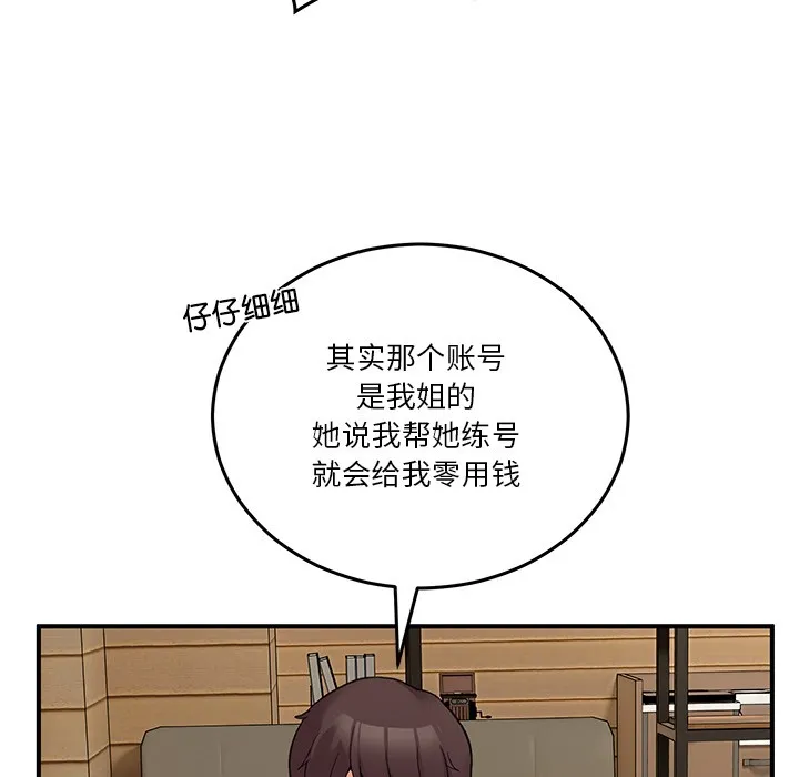 男人止步 - 第1话 - page 163