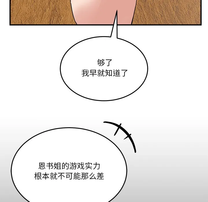 男人止步 - 第1话 - page 165