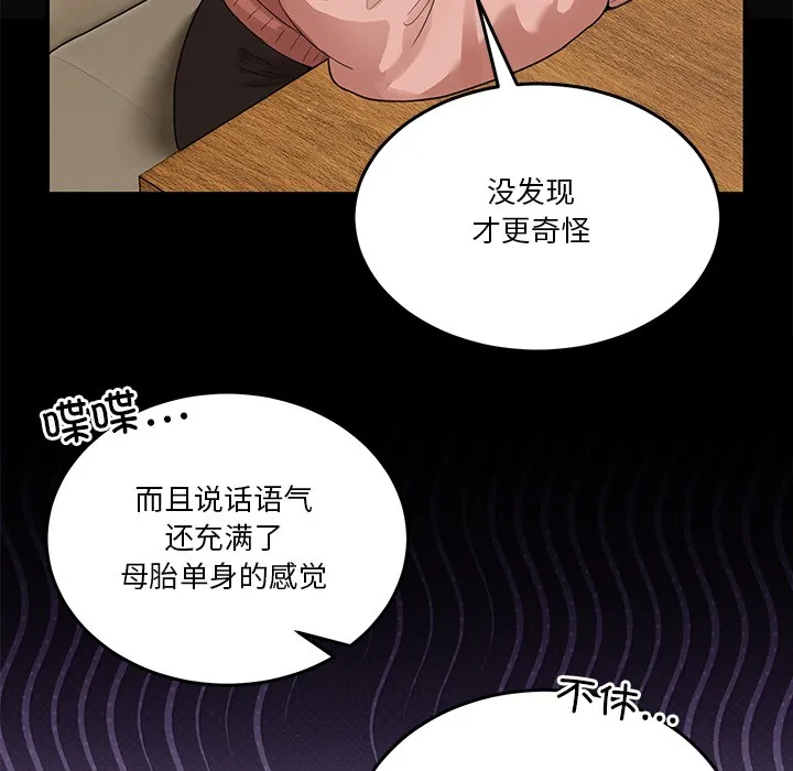 男人止步 - 第1话 - page 167