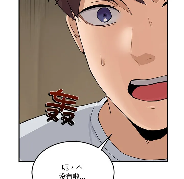 男人止步 - 第1话 - page 172