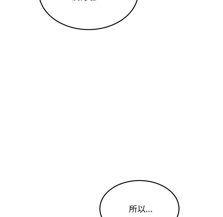 男人止步 - 第1话 - page 173