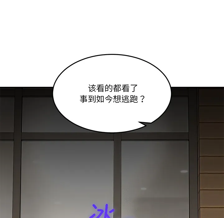 男人止步 - 第1话 - page 175