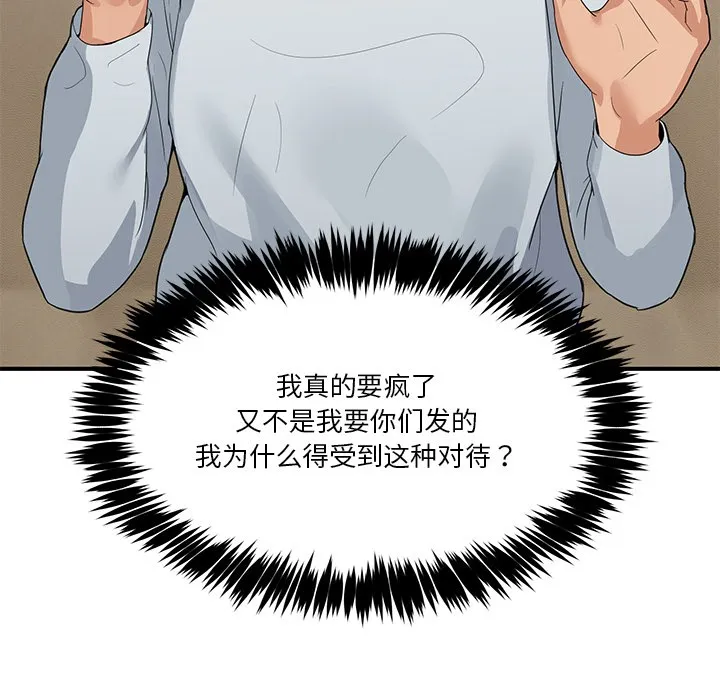 男人止步 - 第1话 - page 179