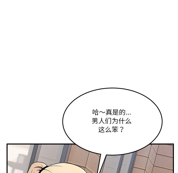 男人止步 - 第1话 - page 180