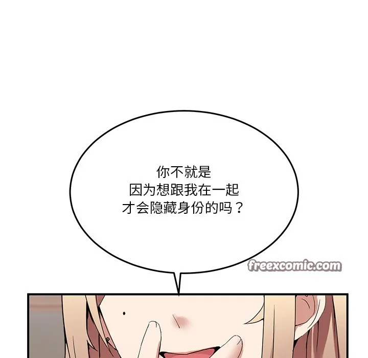 男人止步 - 第1话 - page 182