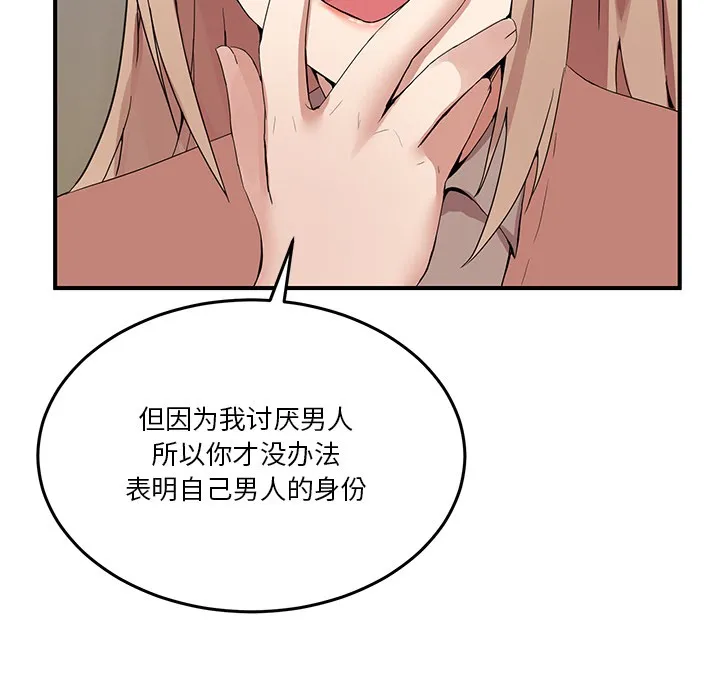 男人止步 - 第1话 - page 183