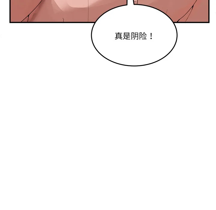 男人止步 - 第1话 - page 186