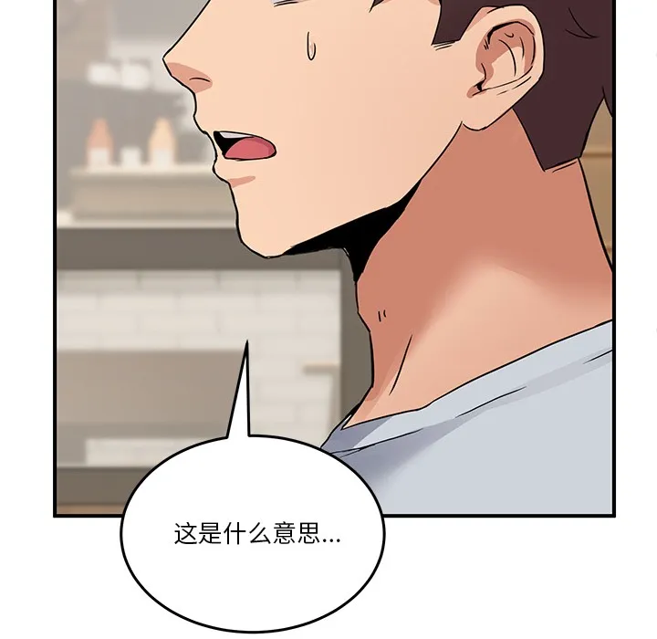男人止步 - 第1话 - page 188