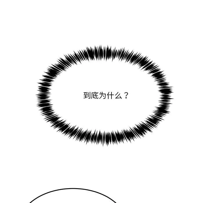 男人止步 - 第1话 - page 193