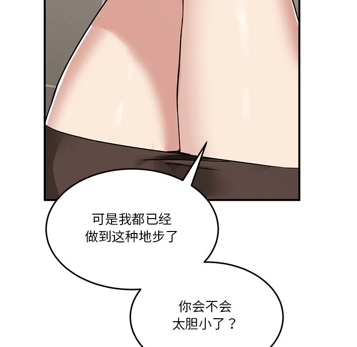 男人止步 - 第1话 - page 195