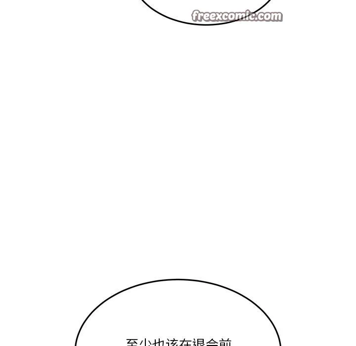 男人止步 - 第1话 - page 196
