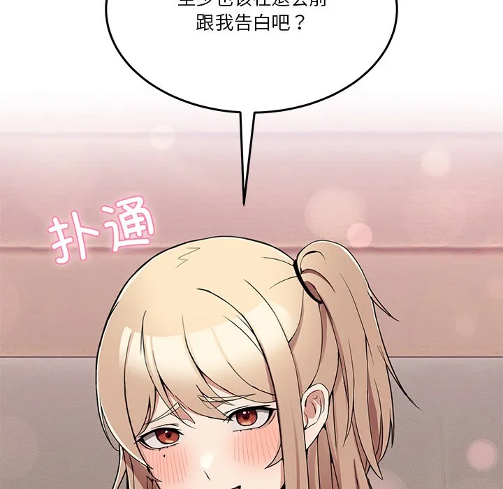 男人止步 - 第1话 - page 197