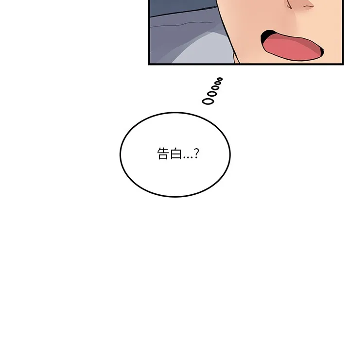 男人止步 - 第1话 - page 202