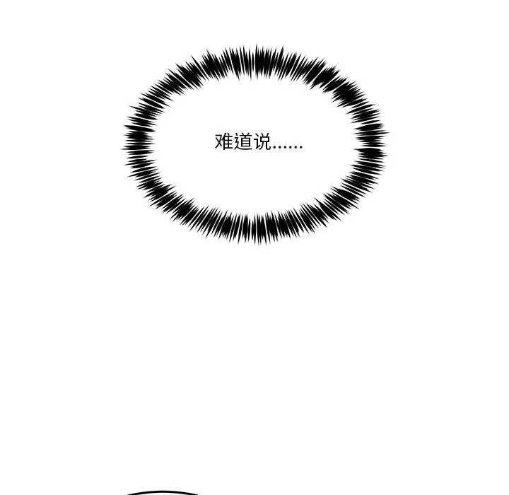 男人止步 - 第1话 - page 203