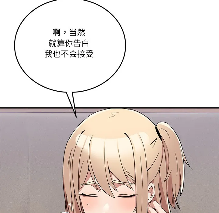 男人止步 - 第1话 - page 204