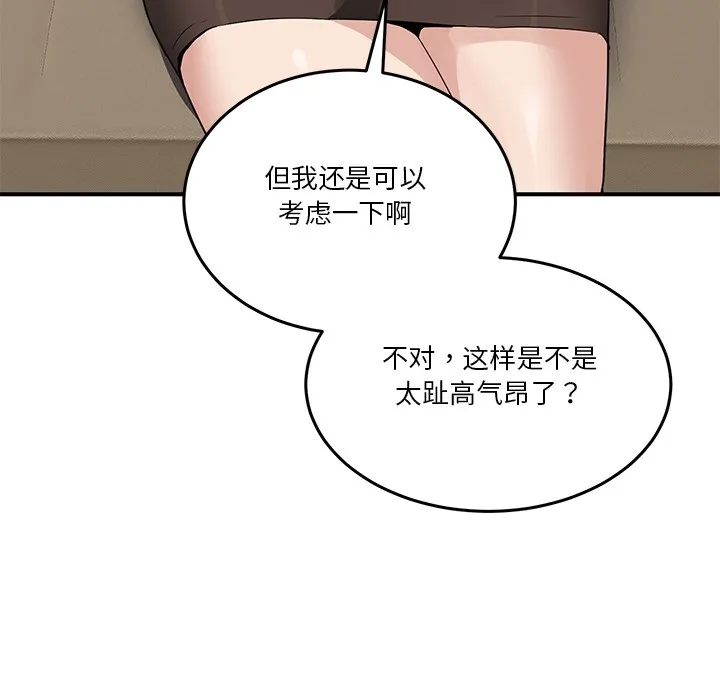 男人止步 - 第1话 - page 206