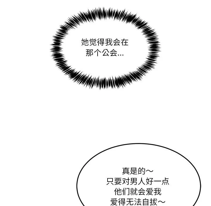 男人止步 - 第1话 - page 207