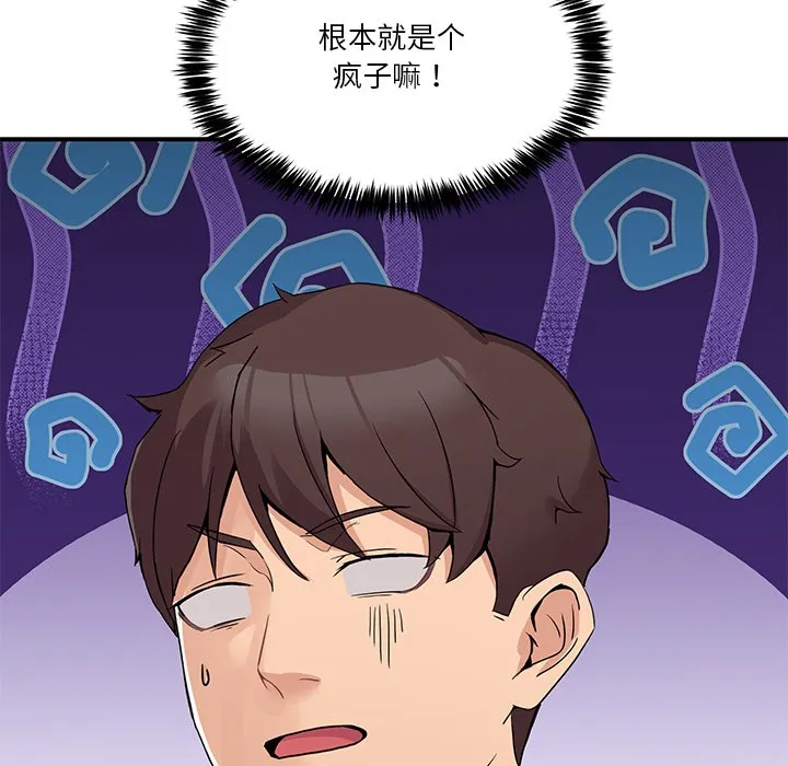 男人止步 - 第1话 - page 211