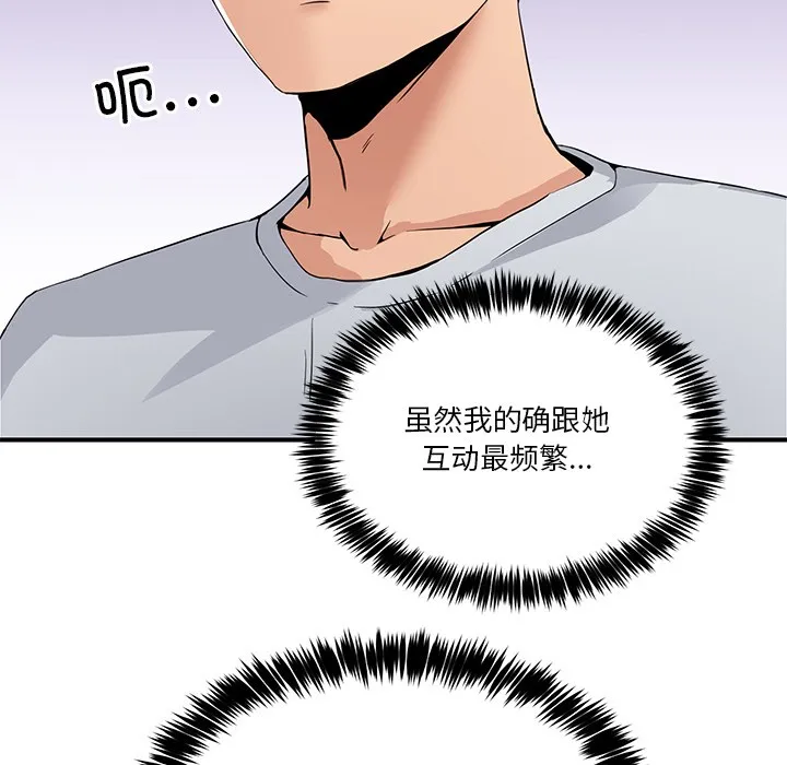 男人止步 - 第1话 - page 212