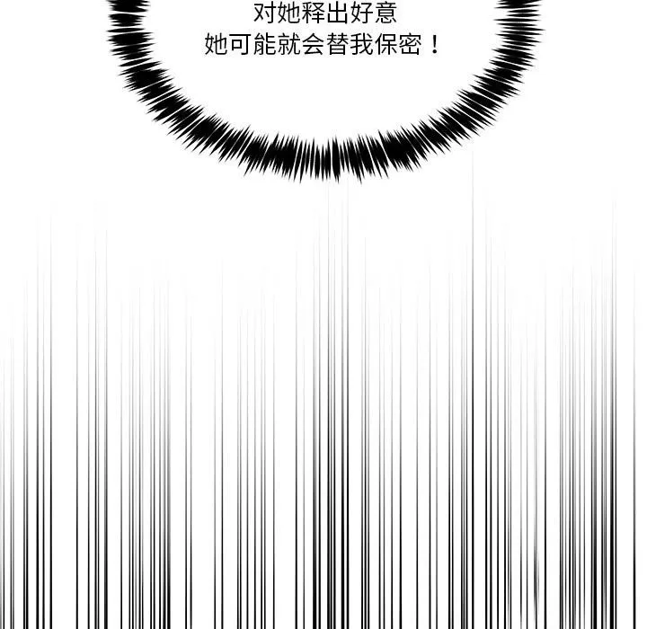男人止步 - 第1话 - page 218