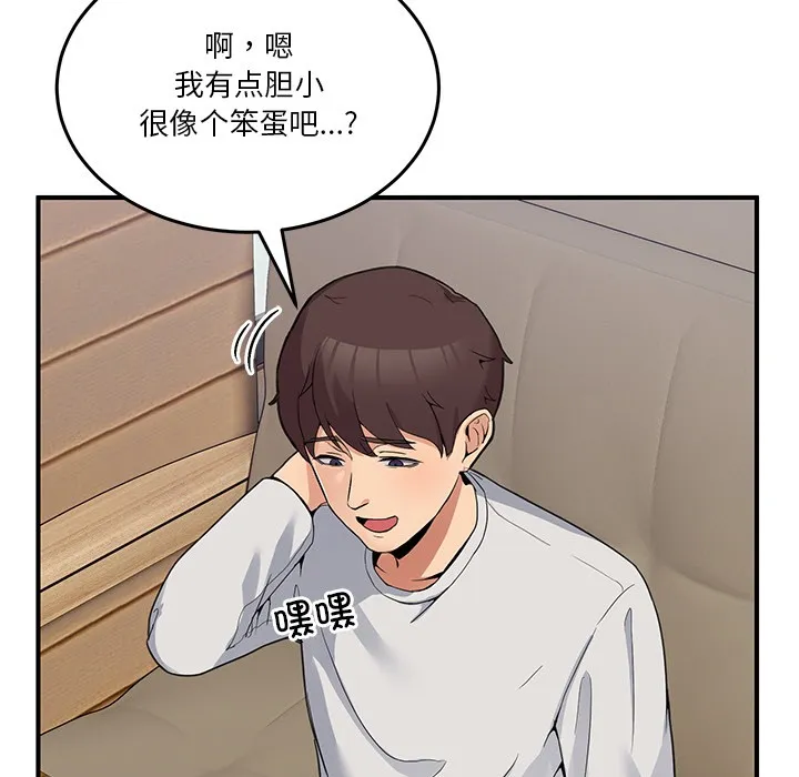 男人止步 - 第1话 - page 220