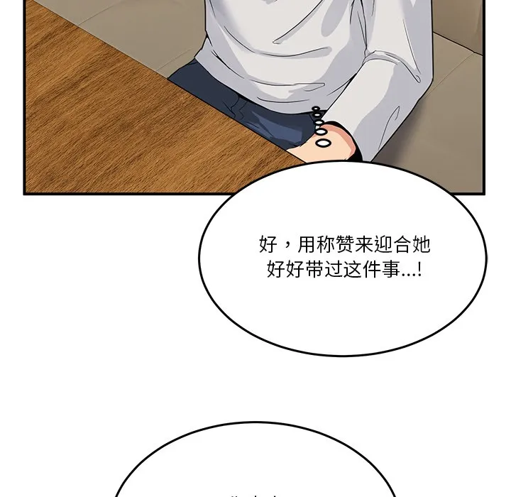 男人止步 - 第1话 - page 221