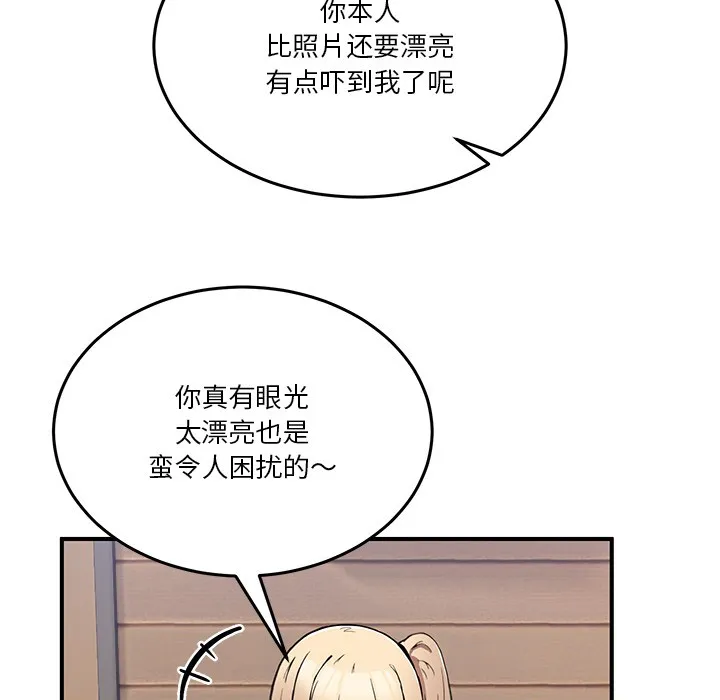 男人止步 - 第1话 - page 222