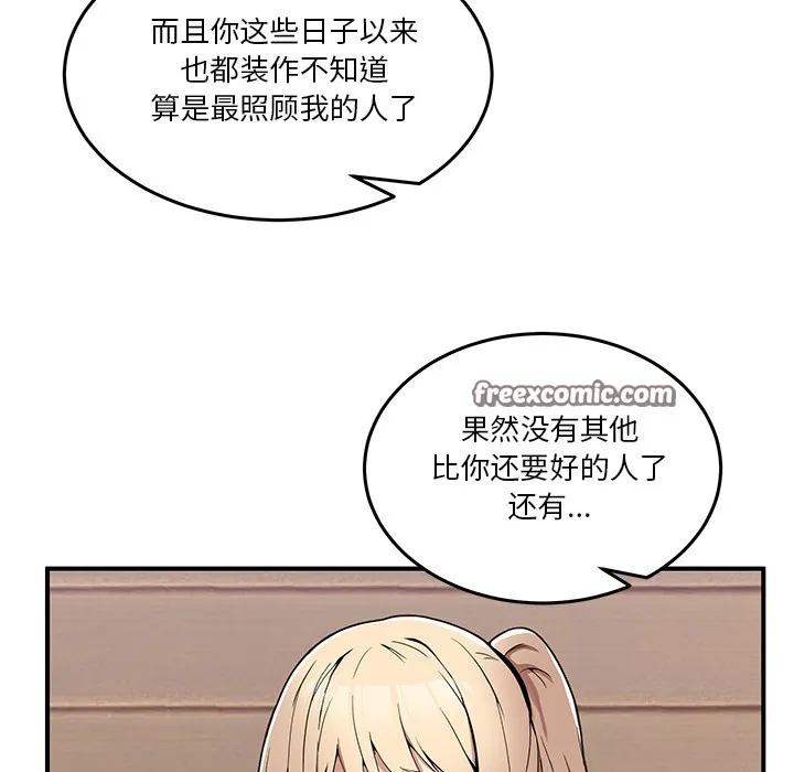 男人止步 - 第1话 - page 224