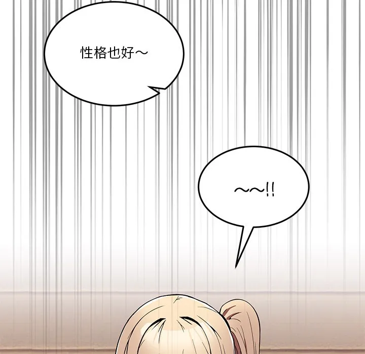 男人止步 - 第1话 - page 227