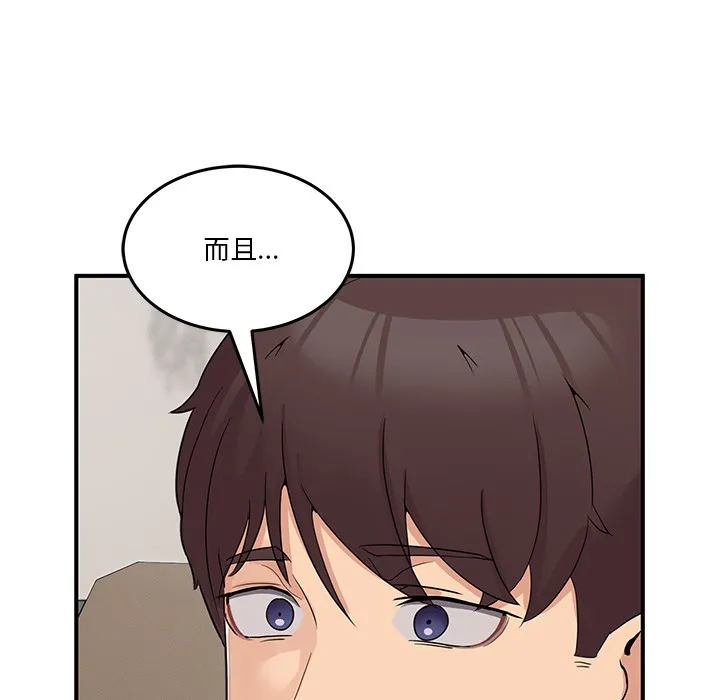 男人止步 - 第1话 - page 230