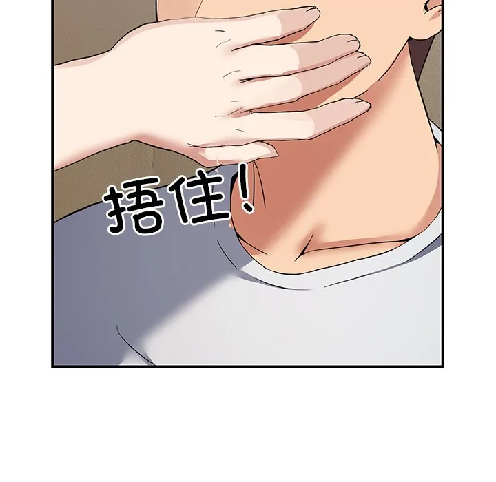 男人止步 - 第1话 - page 231