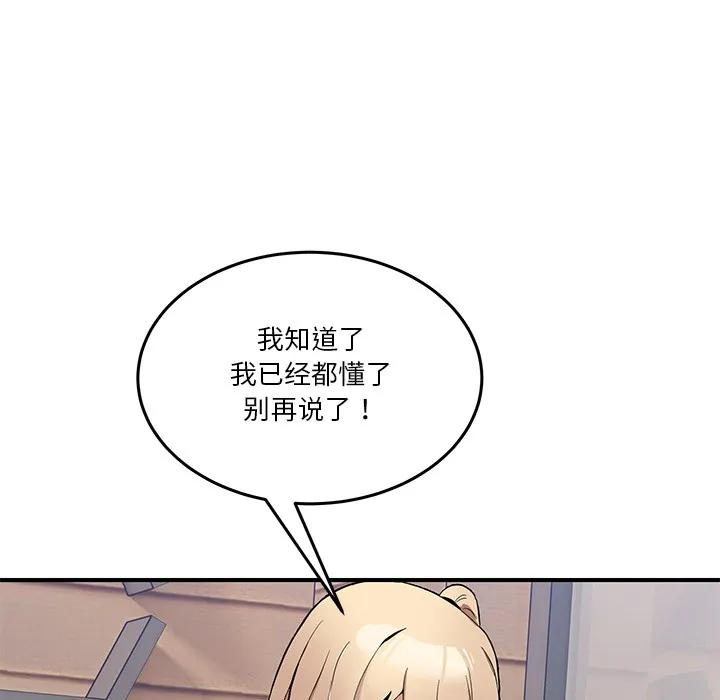 男人止步 - 第1话 - page 232