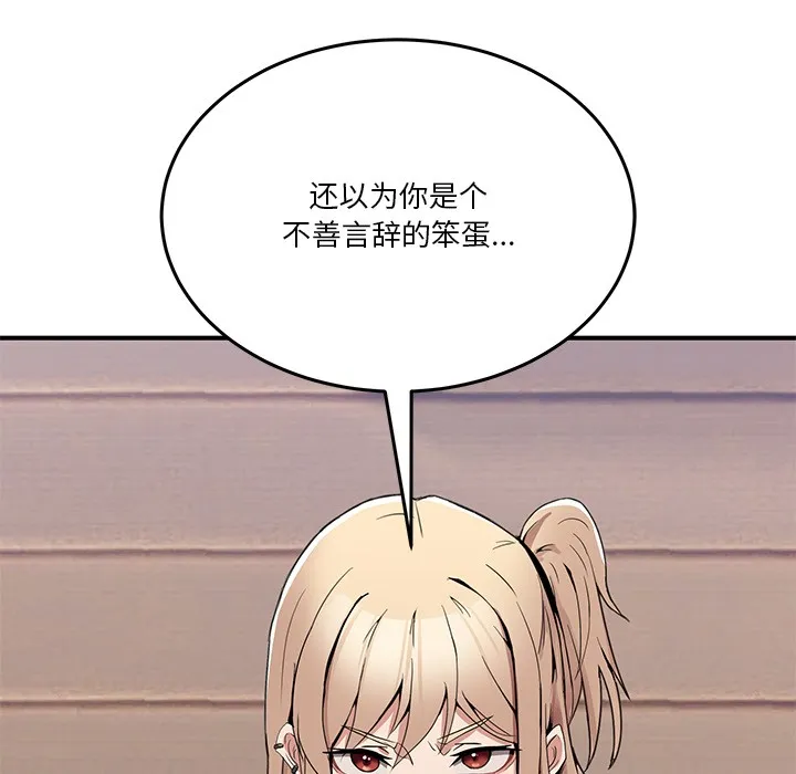 男人止步 - 第1话 - page 235
