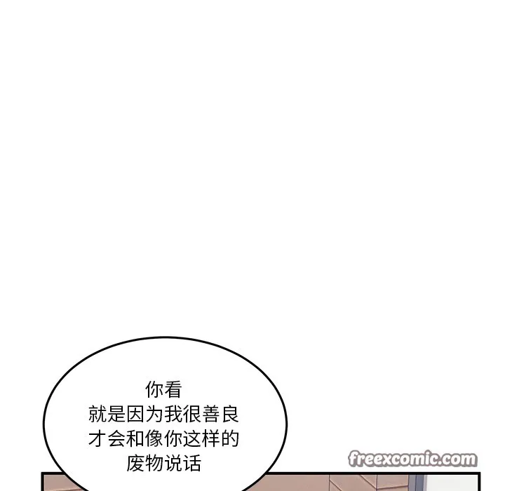 男人止步 - 第1话 - page 238