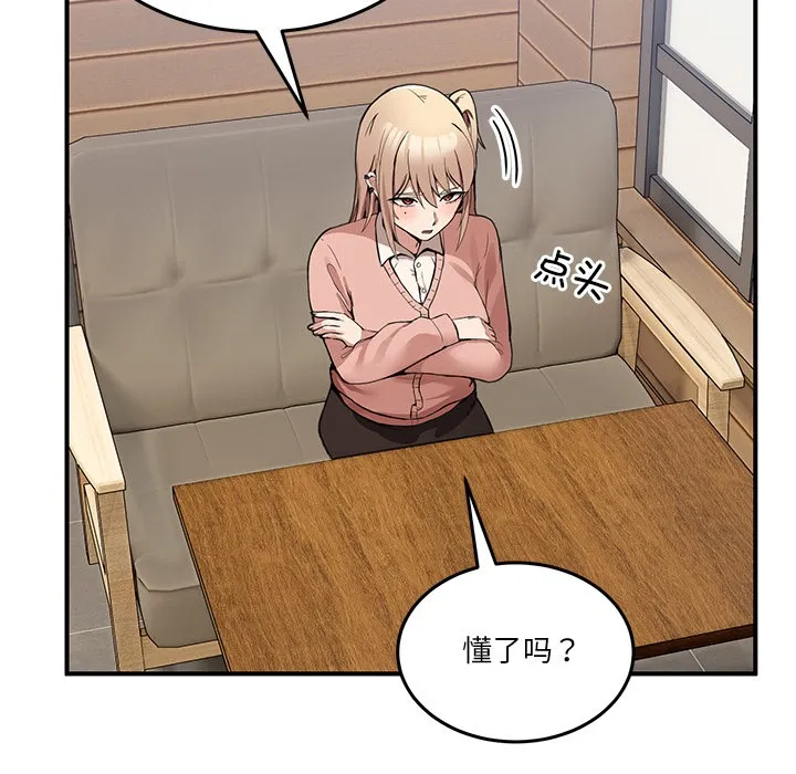 男人止步 - 第1话 - page 239