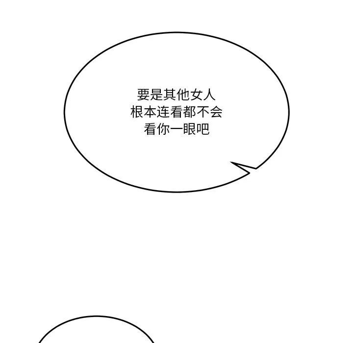 男人止步 - 第1话 - page 240
