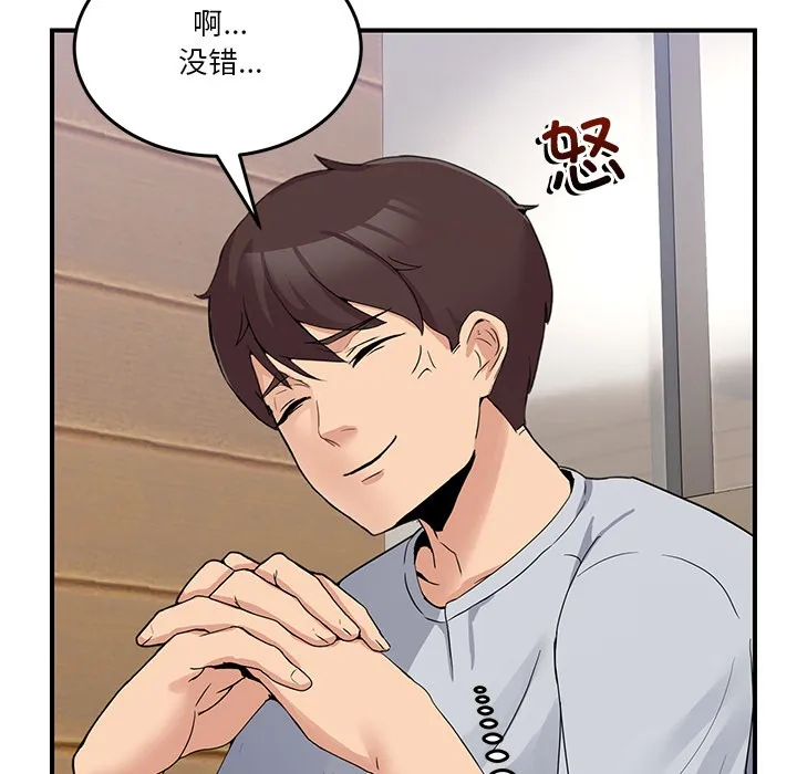 男人止步 - 第1话 - page 241