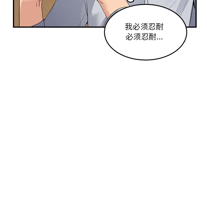 男人止步 - 第1话 - page 242