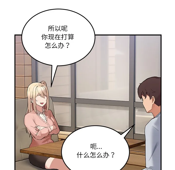 男人止步 - 第1话 - page 243