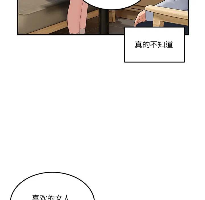 男人止步 - 第1话 - page 244