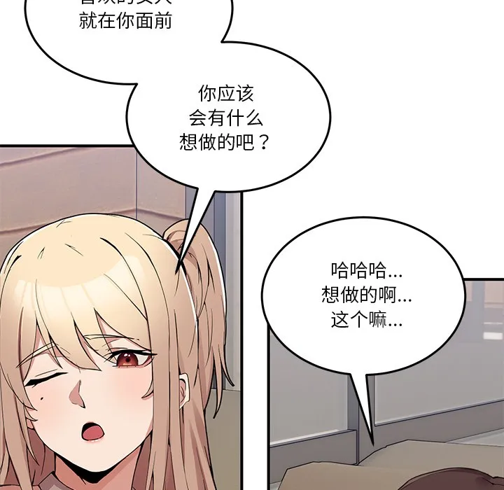 男人止步 - 第1话 - page 245