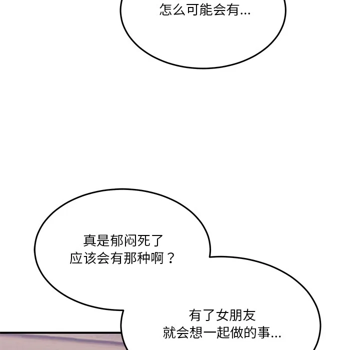 男人止步 - 第1话 - page 247