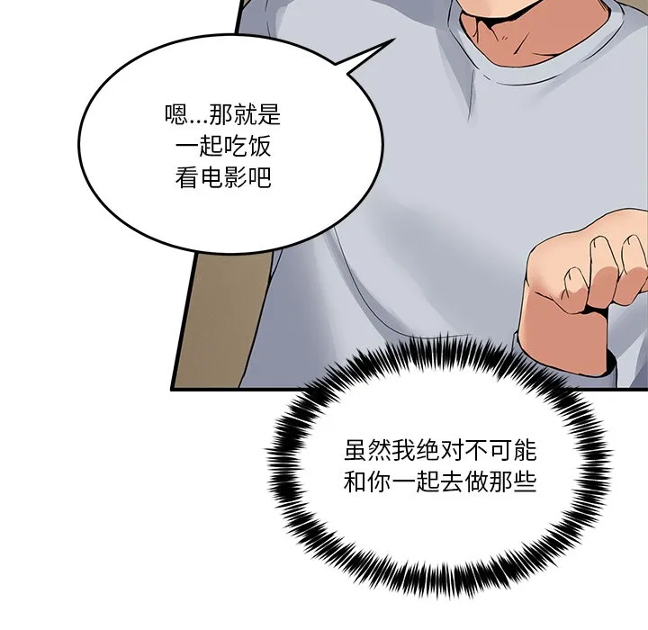 男人止步 - 第1话 - page 250