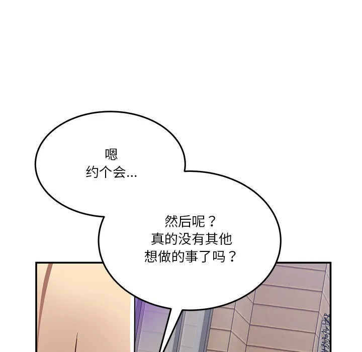 男人止步 - 第1话 - page 251