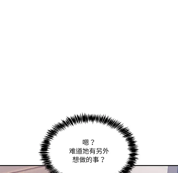 男人止步 - 第1话 - page 253