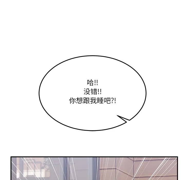 男人止步 - 第1话 - page 261