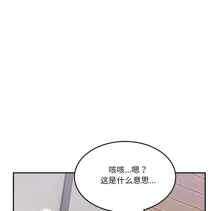 男人止步 - 第1话 - page 263
