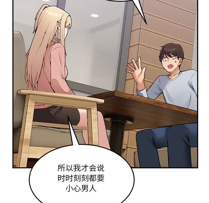 男人止步 - 第1话 - page 264