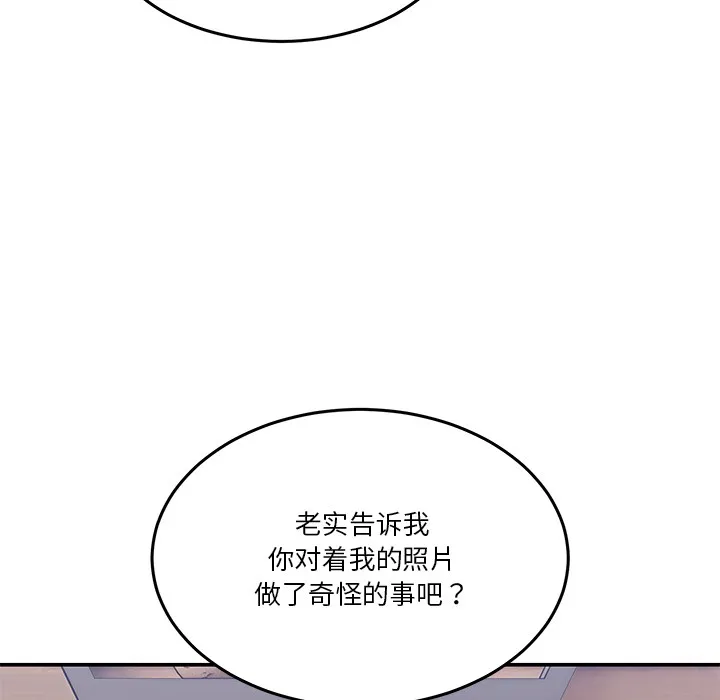 男人止步 - 第1话 - page 265