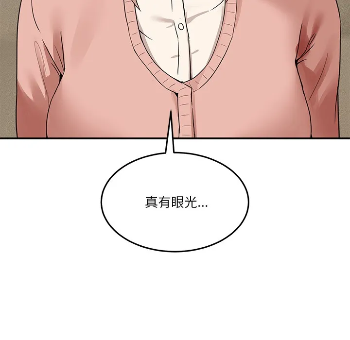 男人止步 - 第1话 - page 267